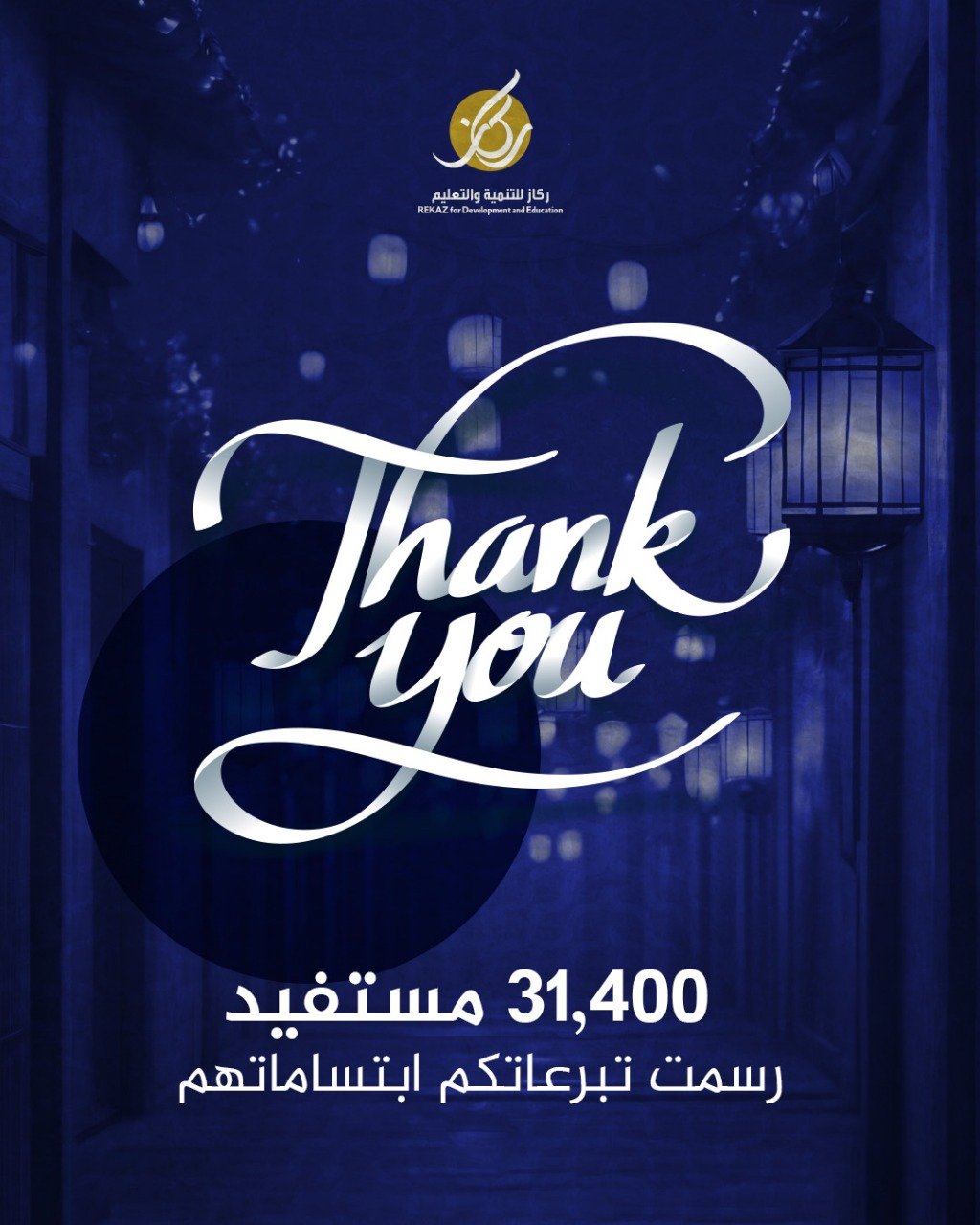 Ramadan projects in Lebanon
